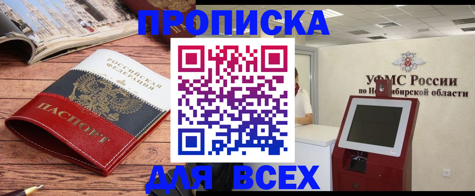 прописка паспорт в Королёве